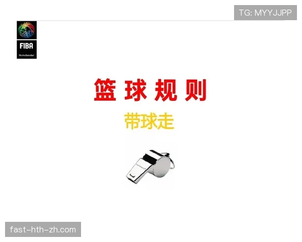 深入解析篮球快攻犯规判定规则及吹罚标准与具体适用条件
