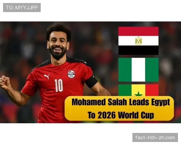 埃及能否重返2026世界杯?萨拉赫领衔冲击美加墨决赛圈 埃及能否重返2026世界杯?萨拉赫领衔冲击美加墨决赛圈