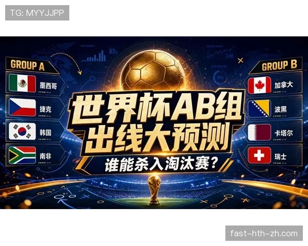 世界杯B组比赛结果预测